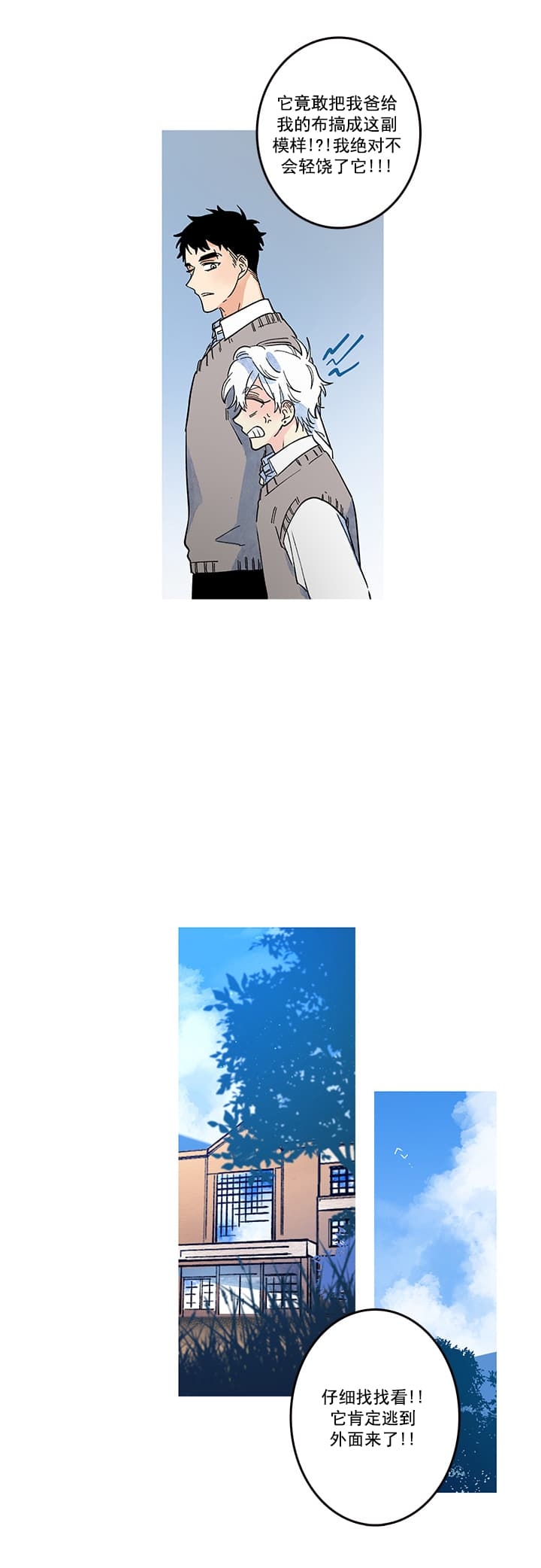 《银河1号街》漫画最新章节第20话免费下拉式在线观看章节第【4】张图片