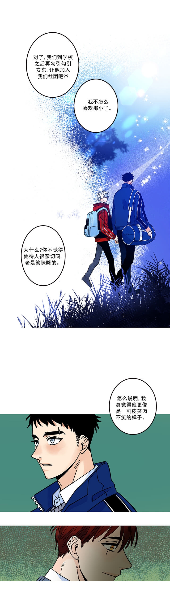 《银河1号街》漫画最新章节第12话免费下拉式在线观看章节第【9】张图片