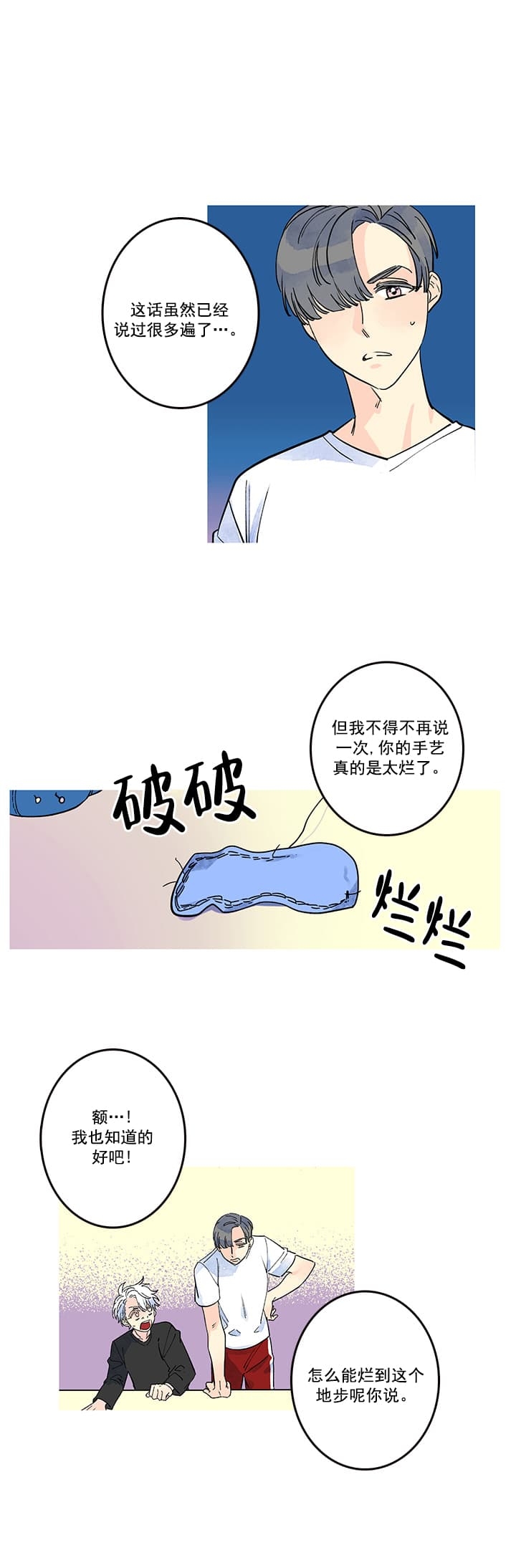 《银河1号街》漫画最新章节第17话免费下拉式在线观看章节第【4】张图片