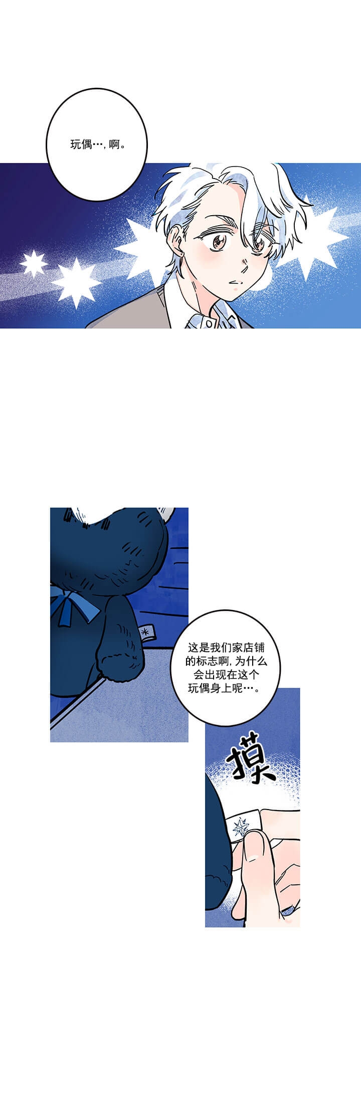 《银河1号街》漫画最新章节第16话免费下拉式在线观看章节第【3】张图片