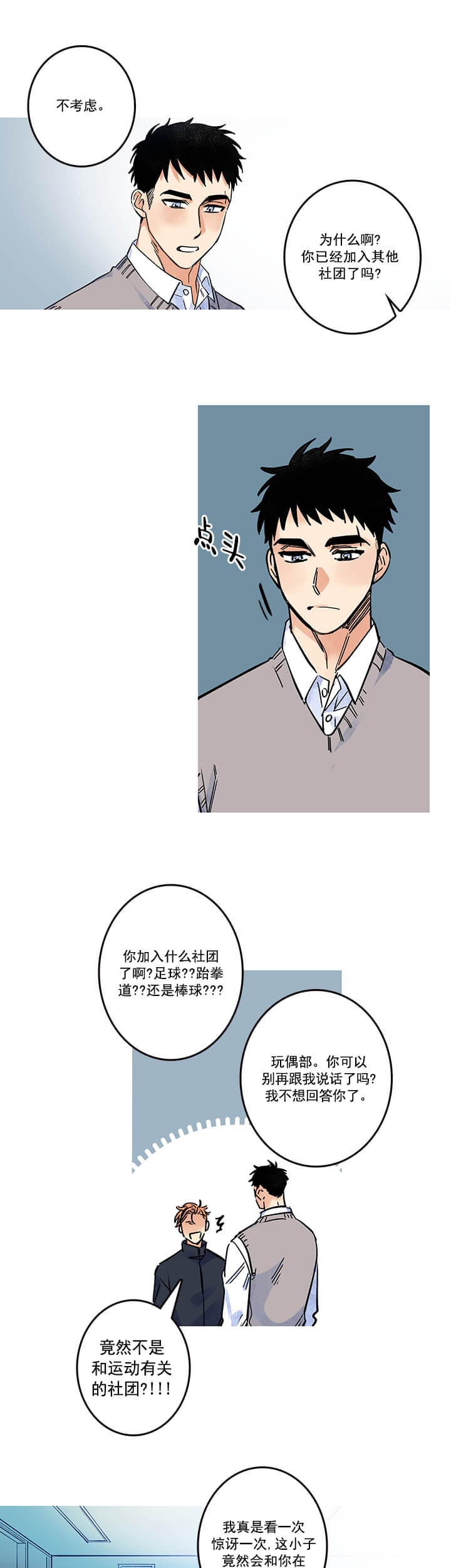 《银河1号街》漫画最新章节第13话免费下拉式在线观看章节第【9】张图片