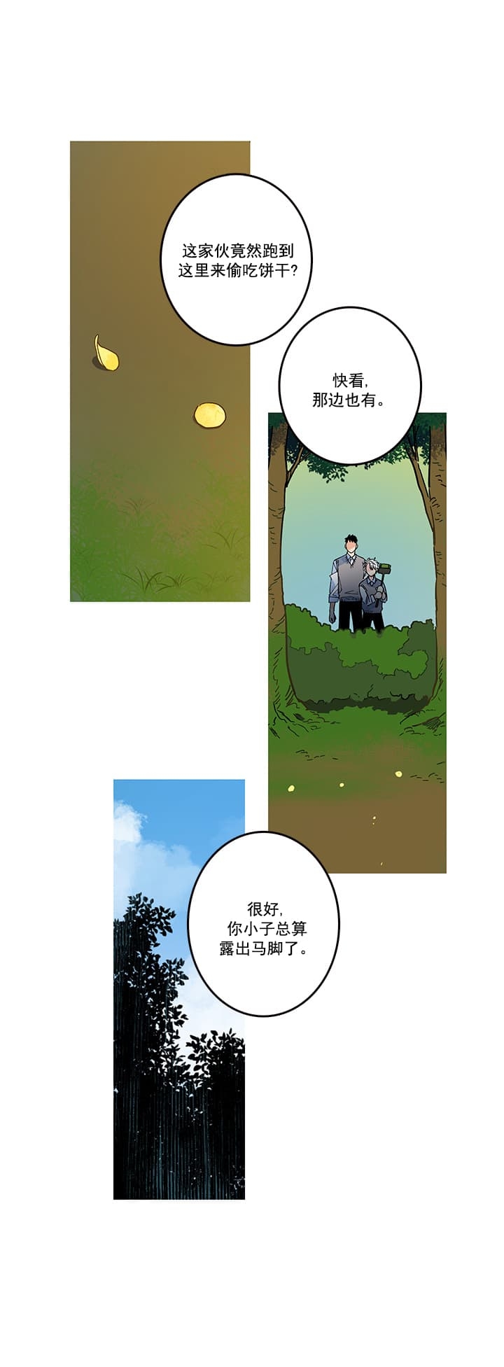 《银河1号街》漫画最新章节第20话免费下拉式在线观看章节第【7】张图片