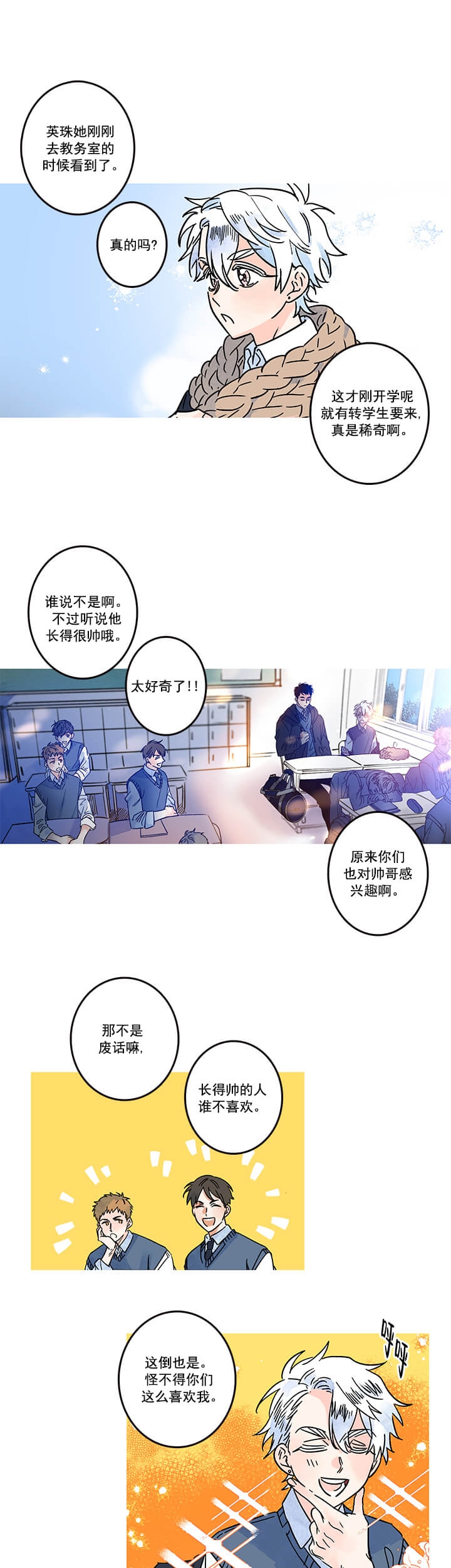 《银河1号街》漫画最新章节第7话免费下拉式在线观看章节第【3】张图片