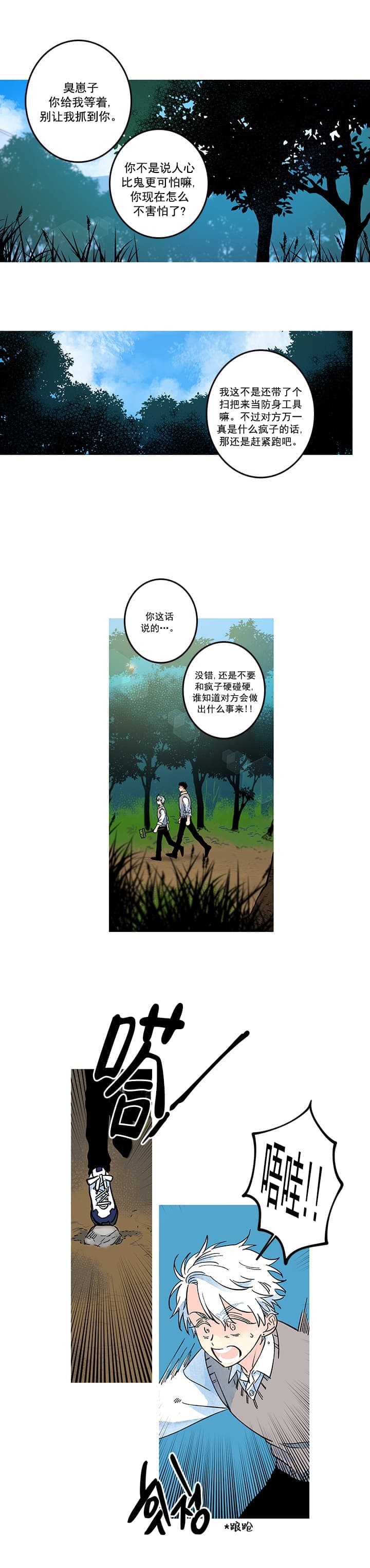 《银河1号街》漫画最新章节第20话免费下拉式在线观看章节第【8】张图片