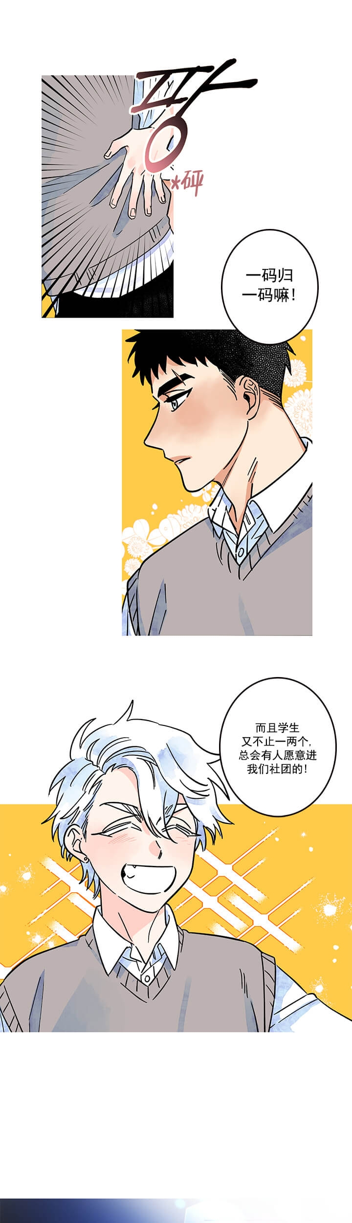 《银河1号街》漫画最新章节第4话免费下拉式在线观看章节第【7】张图片