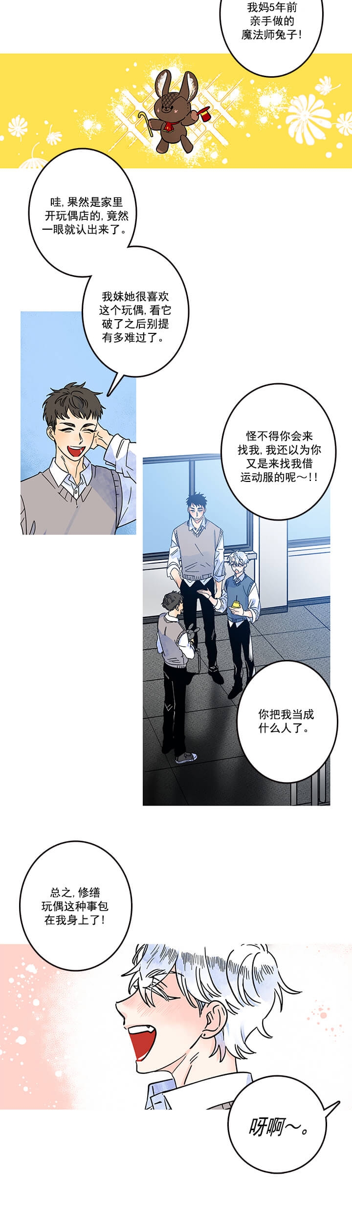 《银河1号街》漫画最新章节第3话免费下拉式在线观看章节第【4】张图片