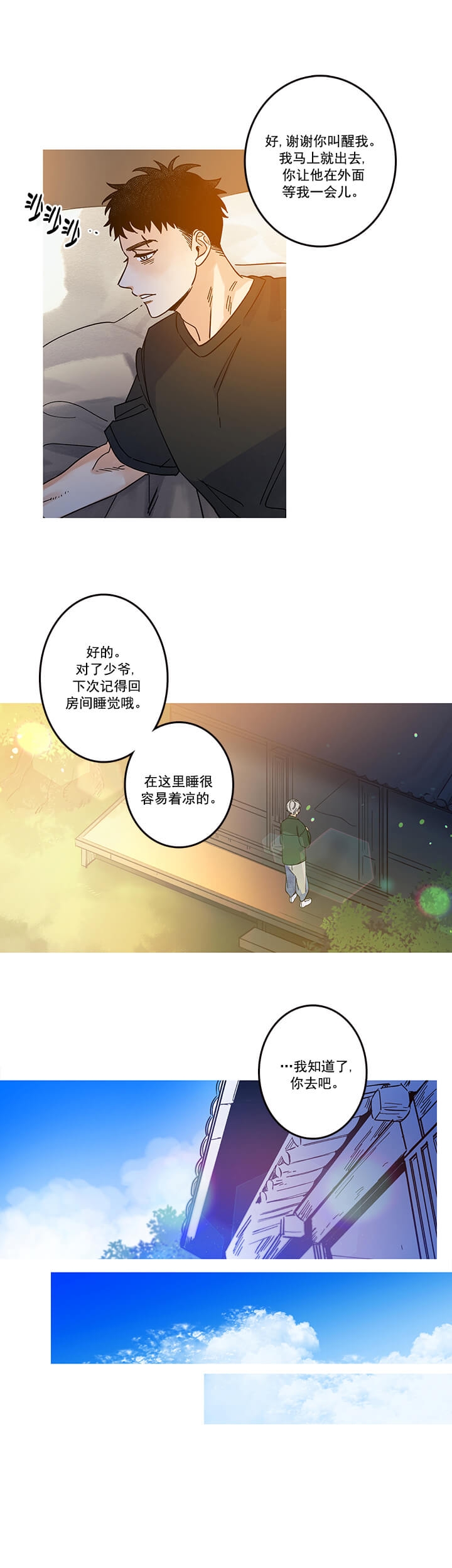 《银河1号街》漫画最新章节第11话免费下拉式在线观看章节第【9】张图片