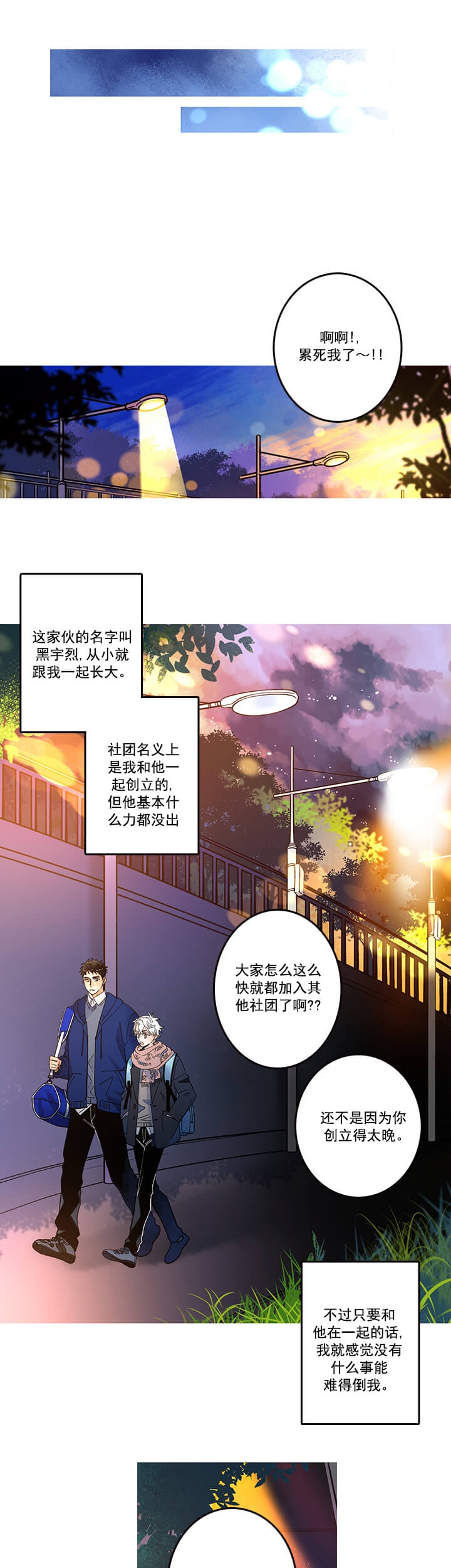 《银河1号街》漫画最新章节第2话免费下拉式在线观看章节第【5】张图片