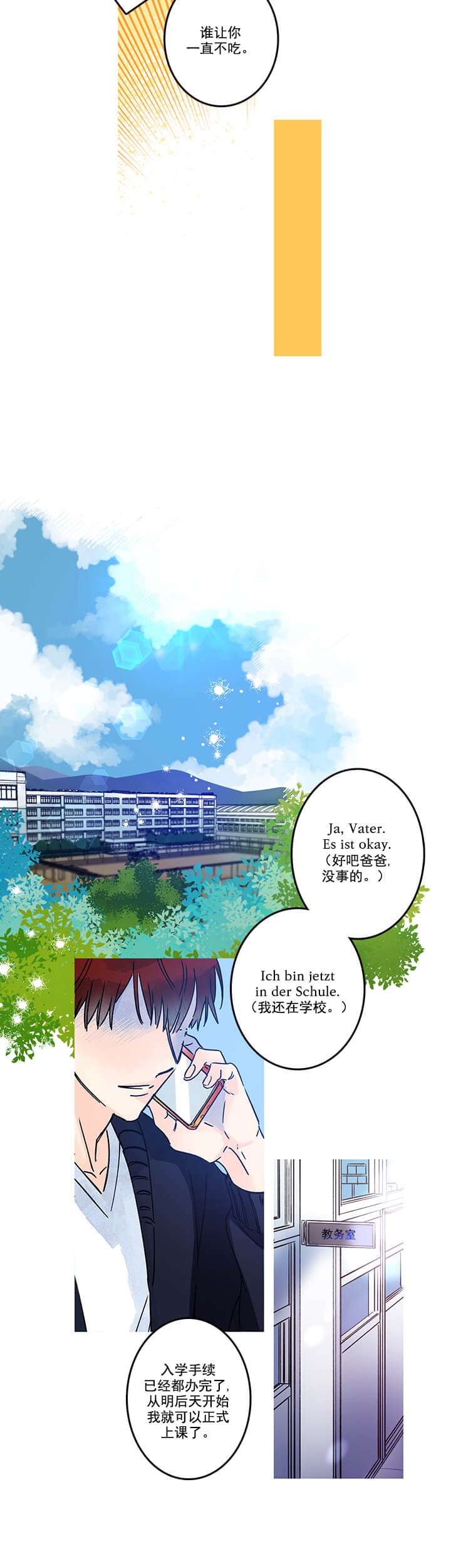 《银河1号街》漫画最新章节第6话免费下拉式在线观看章节第【6】张图片