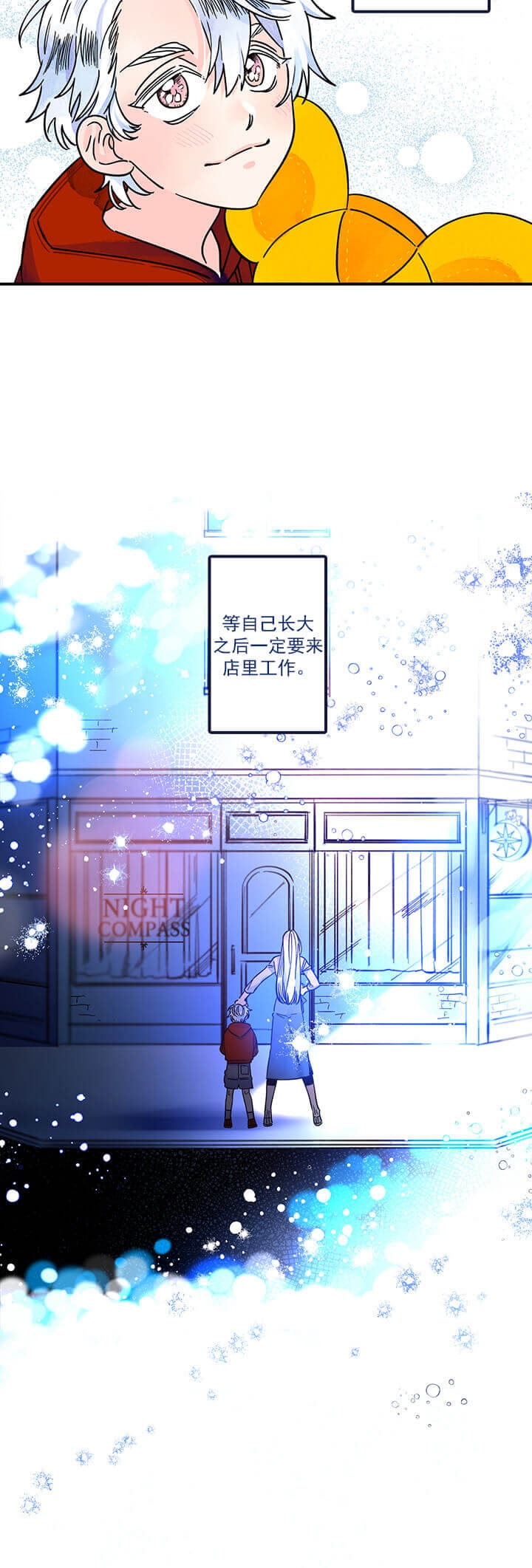 《银河1号街》漫画最新章节第1话免费下拉式在线观看章节第【8】张图片