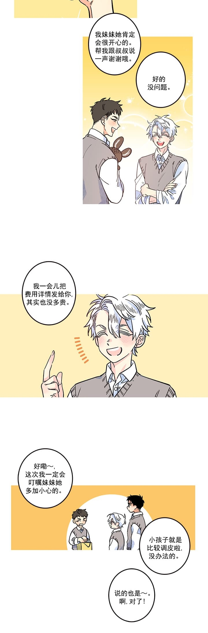 《银河1号街》漫画最新章节第19话免费下拉式在线观看章节第【2】张图片