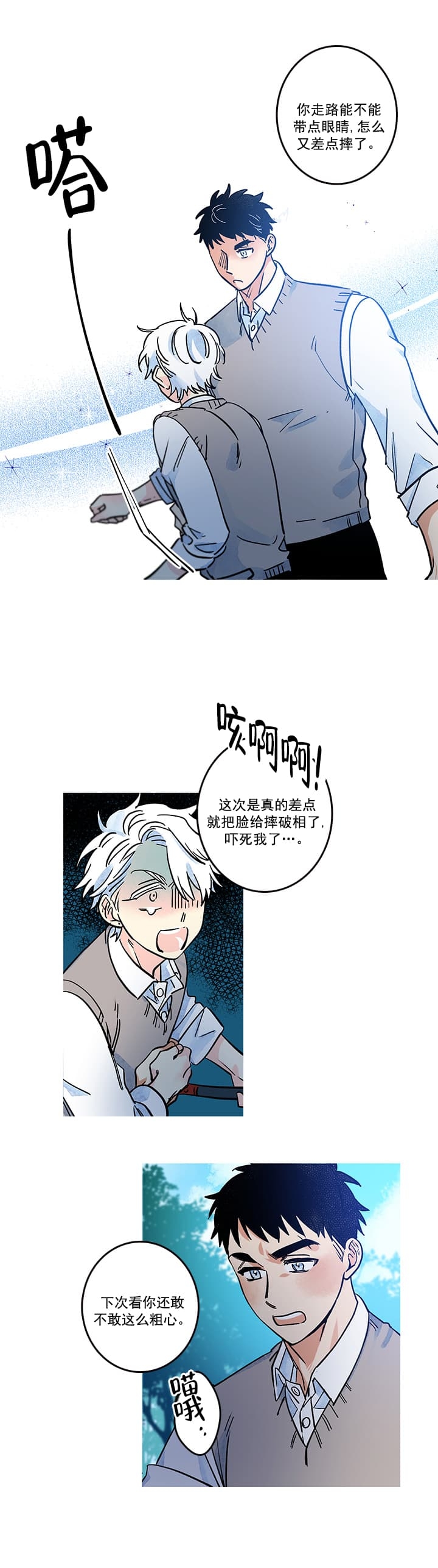 《银河1号街》漫画最新章节第20话免费下拉式在线观看章节第【9】张图片