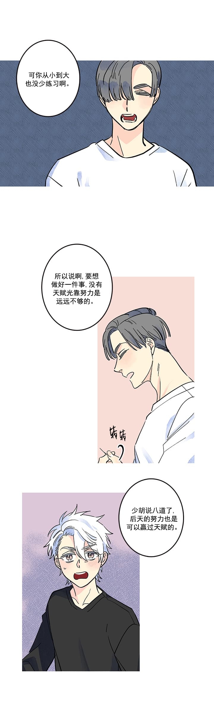 《银河1号街》漫画最新章节第17话免费下拉式在线观看章节第【6】张图片