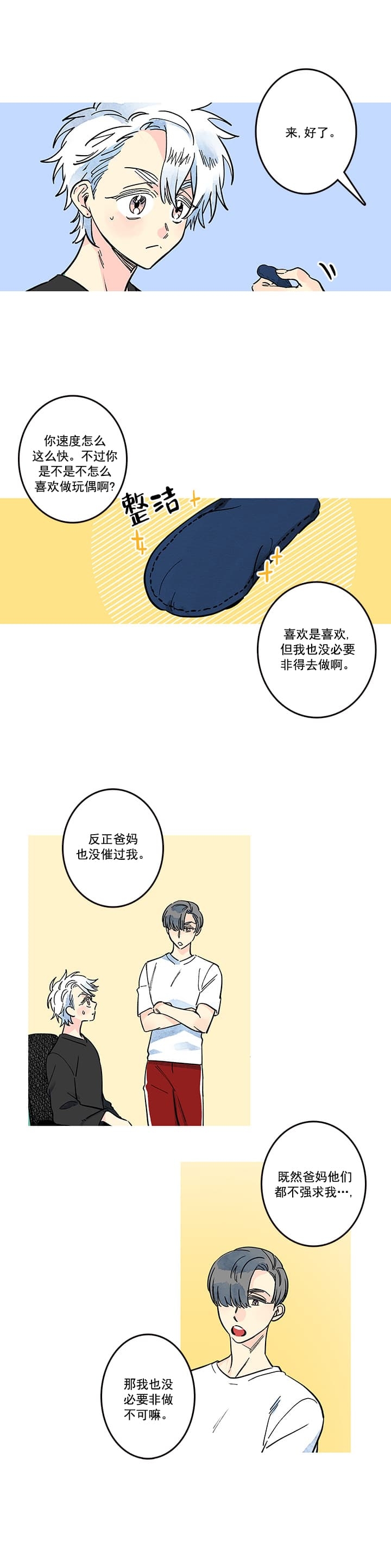 《银河1号街》漫画最新章节第17话免费下拉式在线观看章节第【10】张图片