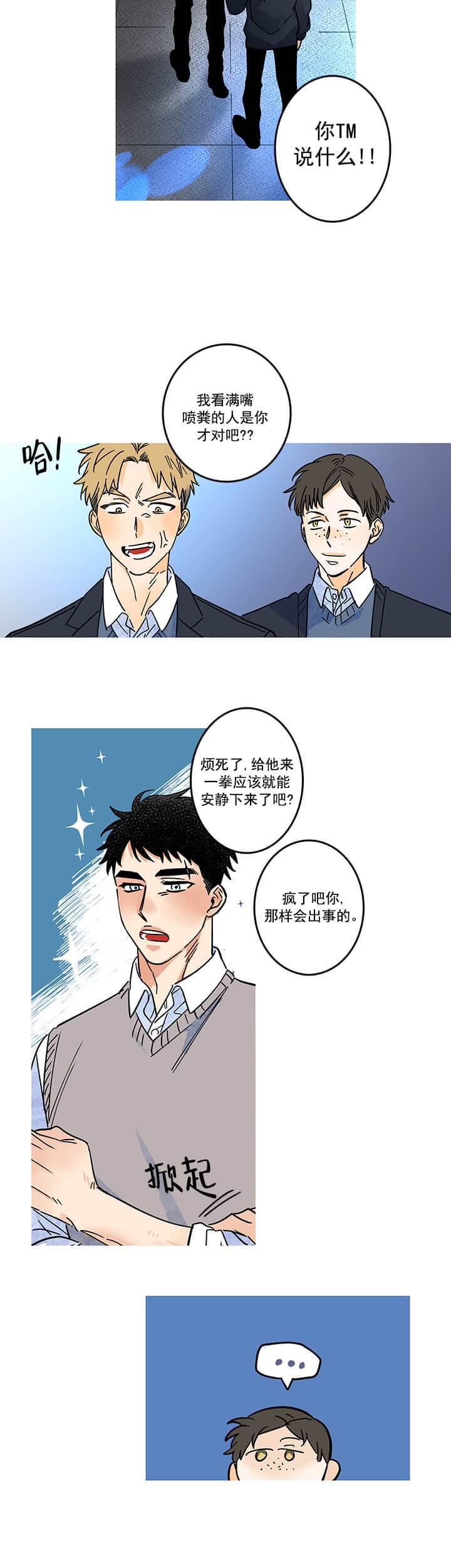 《银河1号街》漫画最新章节第3话免费下拉式在线观看章节第【8】张图片