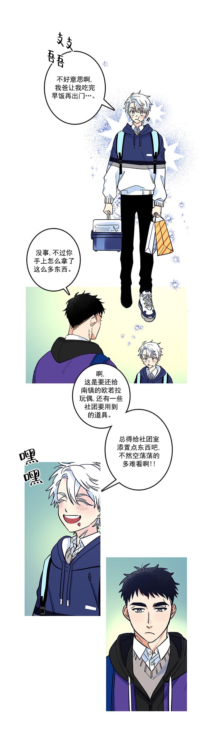 《银河1号街》漫画最新章节第18话免费下拉式在线观看章节第【2】张图片