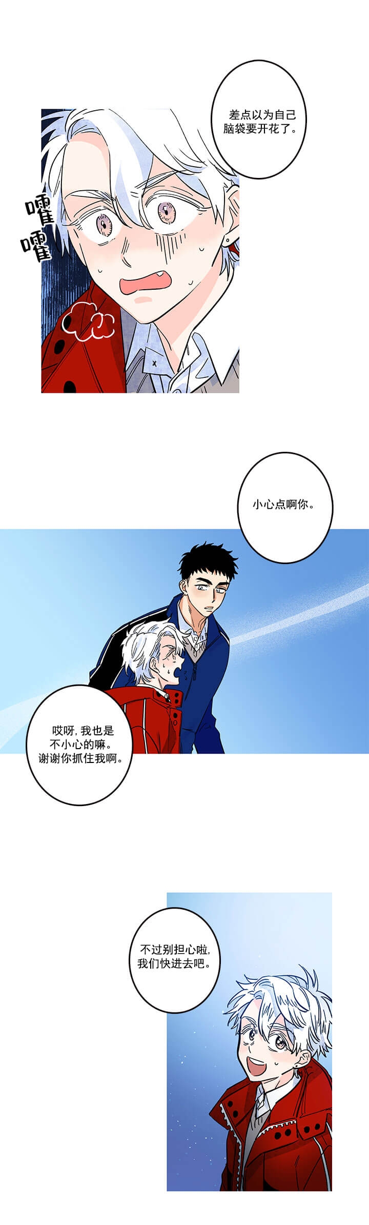 《银河1号街》漫画最新章节第15话免费下拉式在线观看章节第【5】张图片