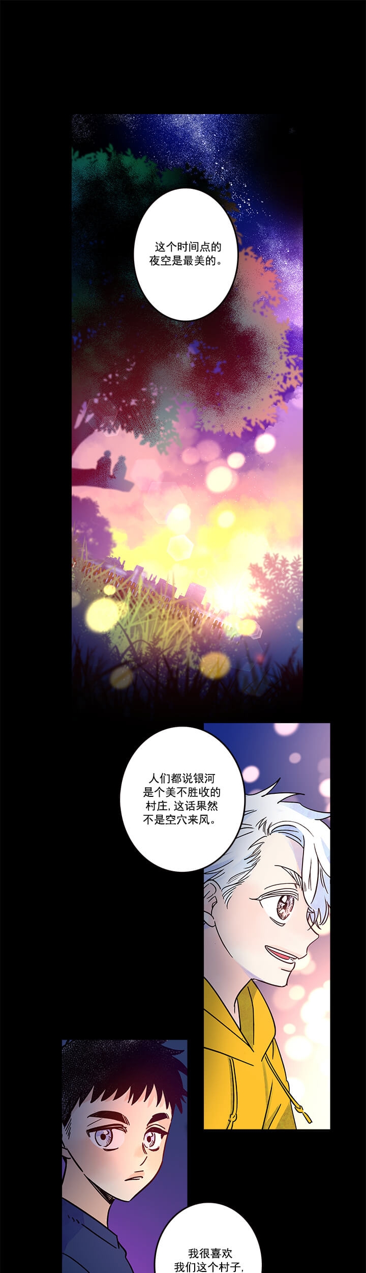 《银河1号街》漫画最新章节第11话免费下拉式在线观看章节第【5】张图片