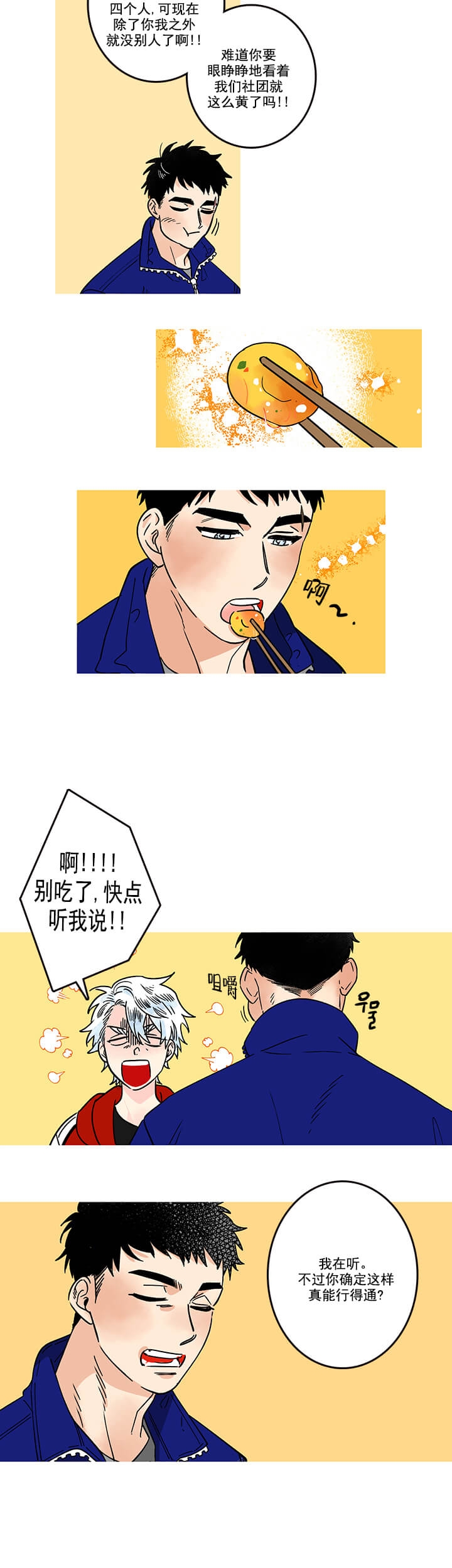 《银河1号街》漫画最新章节第6话免费下拉式在线观看章节第【2】张图片