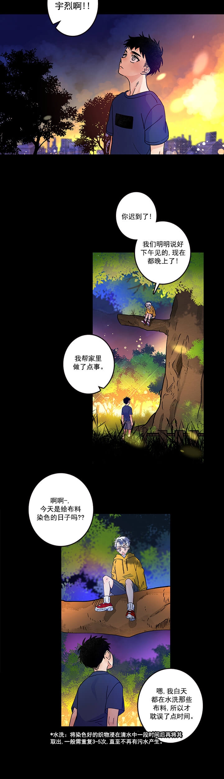 《银河1号街》漫画最新章节第11话免费下拉式在线观看章节第【2】张图片