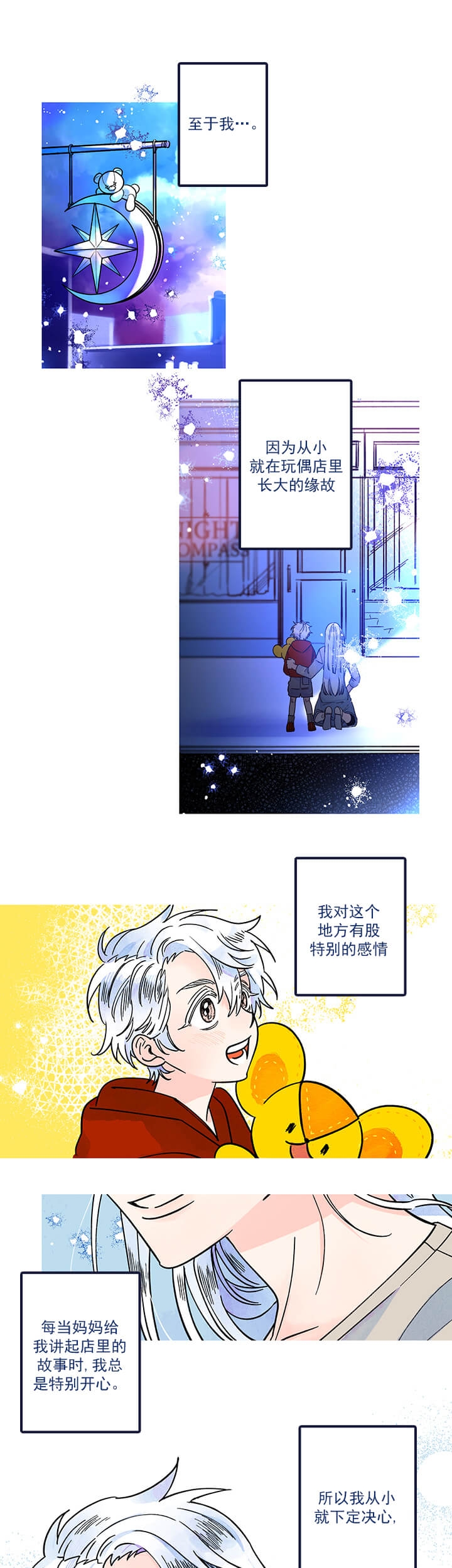 《银河1号街》漫画最新章节第1话免费下拉式在线观看章节第【7】张图片