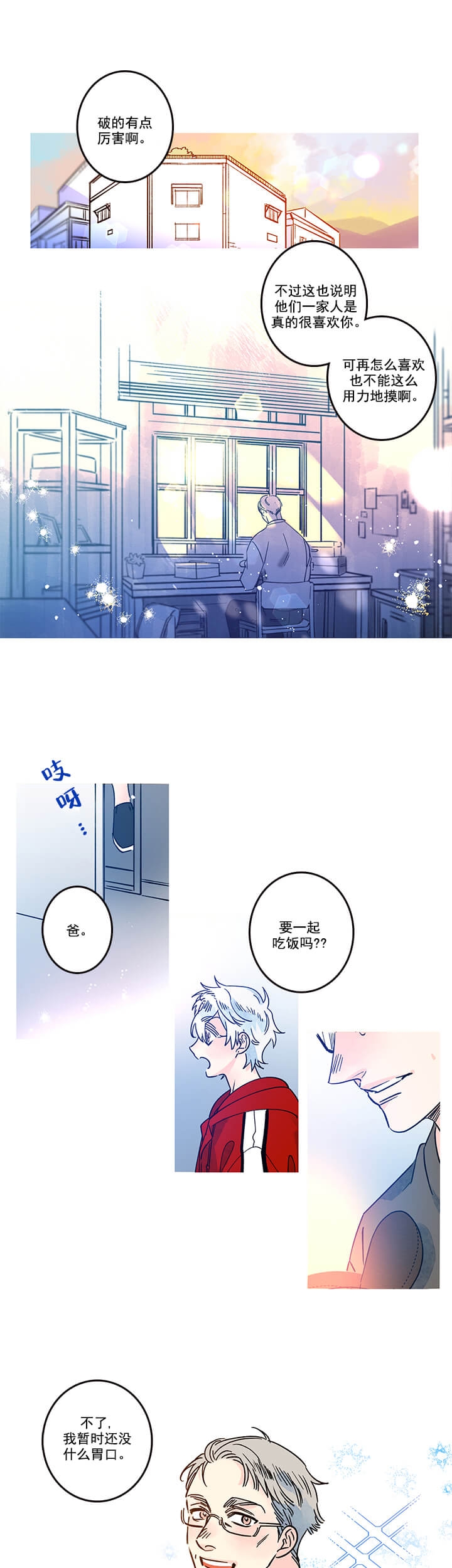 《银河1号街》漫画最新章节第5话免费下拉式在线观看章节第【1】张图片