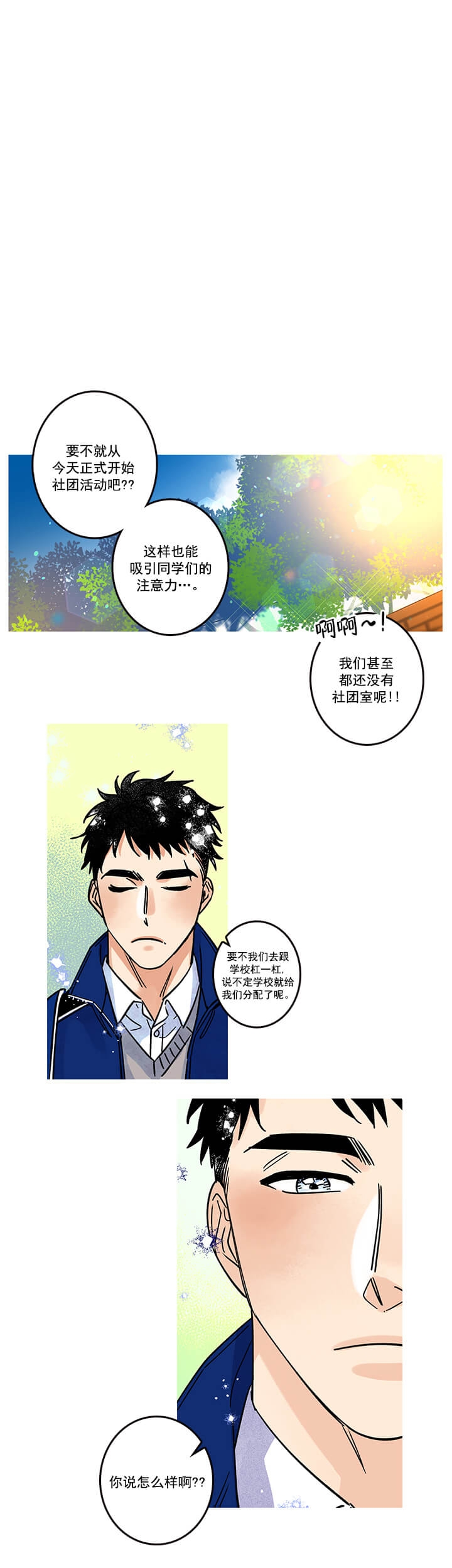 《银河1号街》漫画最新章节第11话免费下拉式在线观看章节第【10】张图片