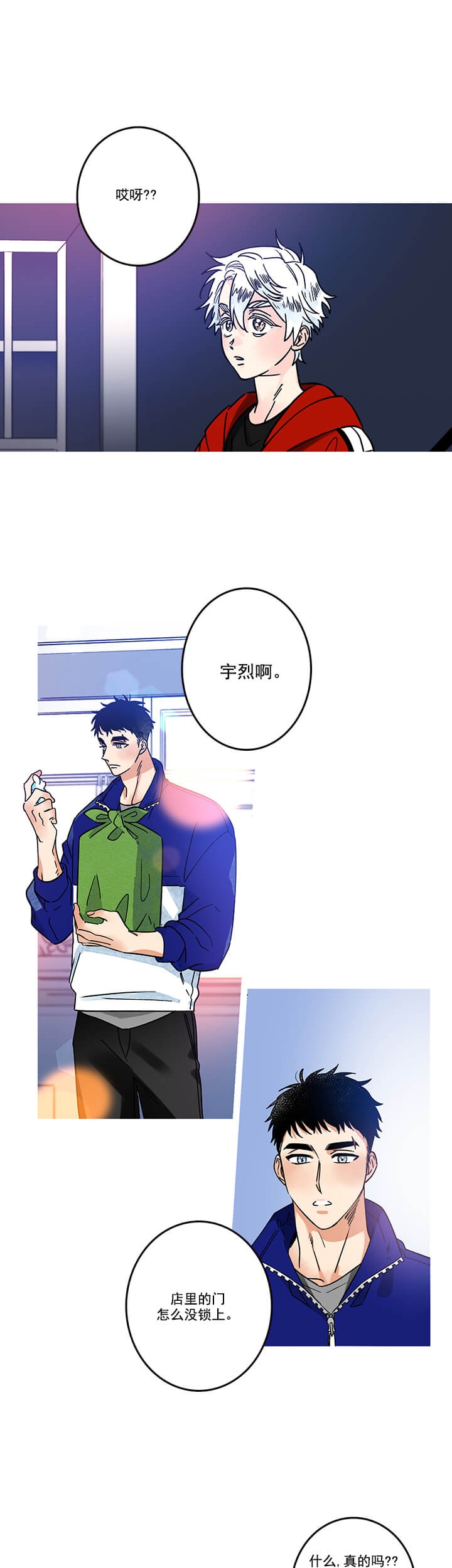 《银河1号街》漫画最新章节第5话免费下拉式在线观看章节第【5】张图片