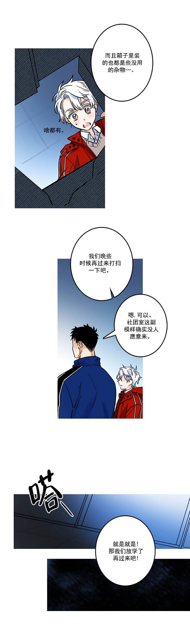 《银河1号街》漫画最新章节第15话免费下拉式在线观看章节第【7】张图片