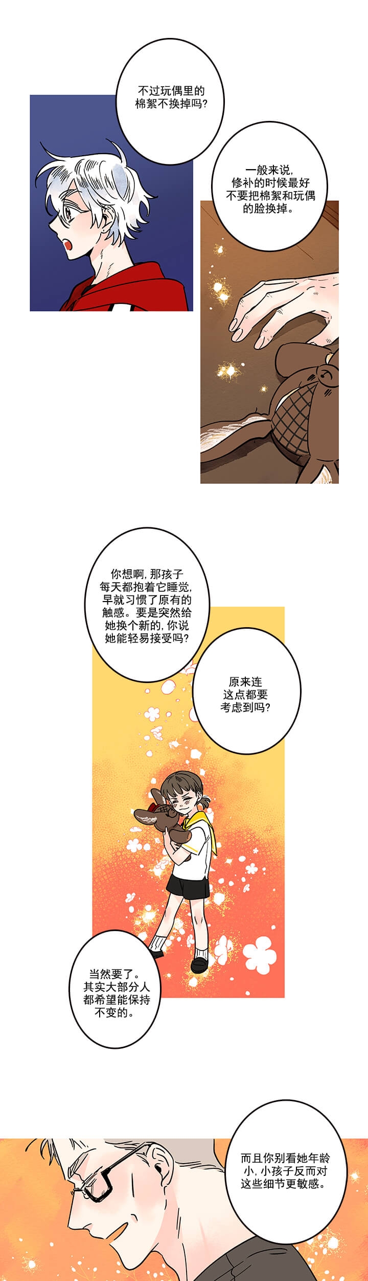《银河1号街》漫画最新章节第5话免费下拉式在线观看章节第【3】张图片