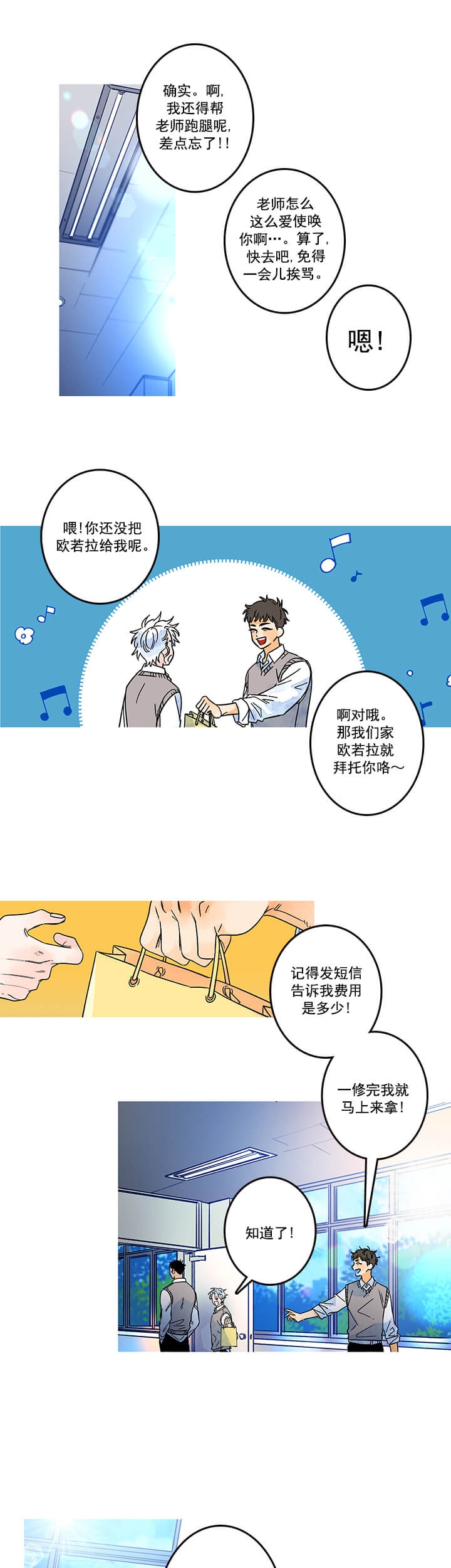 《银河1号街》漫画最新章节第4话免费下拉式在线观看章节第【5】张图片