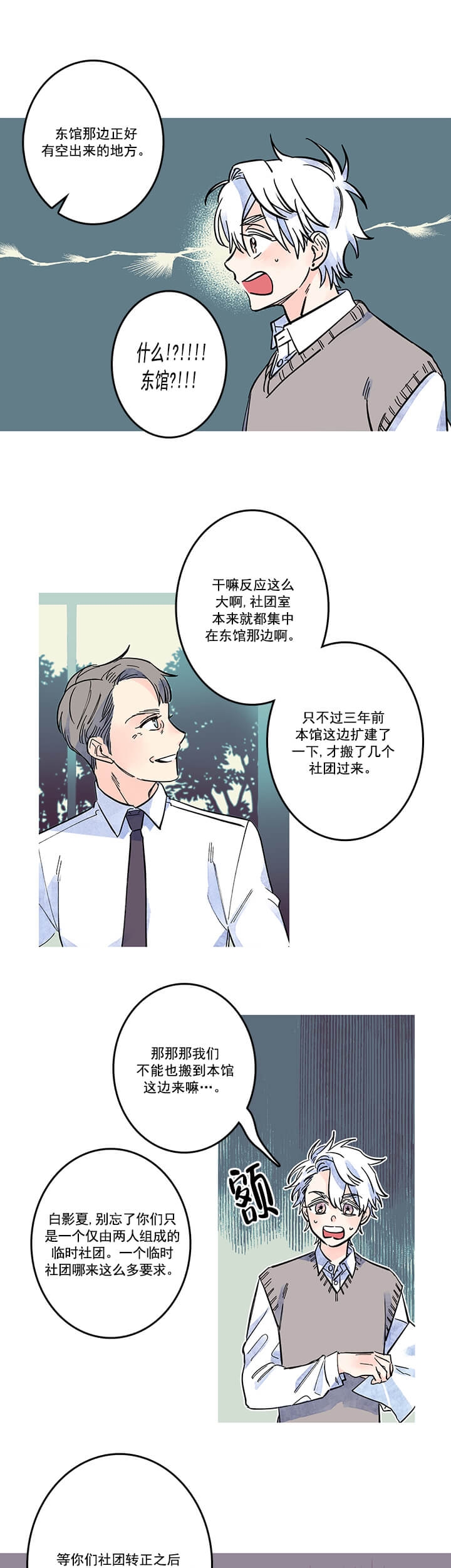 《银河1号街》漫画最新章节第14话免费下拉式在线观看章节第【1】张图片