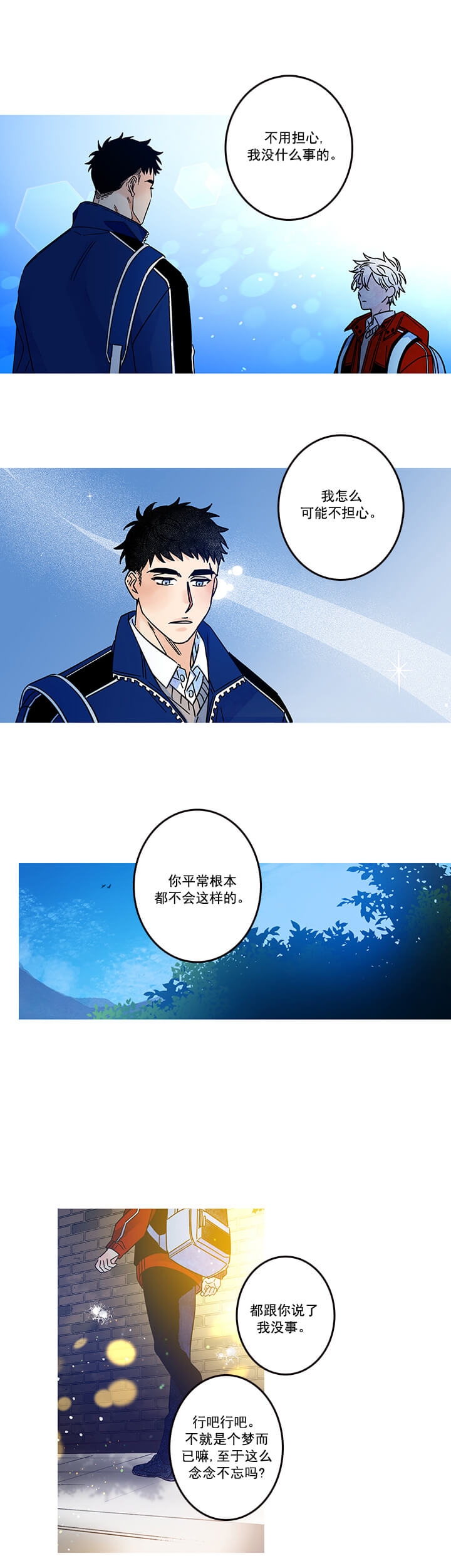 《银河1号街》漫画最新章节第12话免费下拉式在线观看章节第【3】张图片