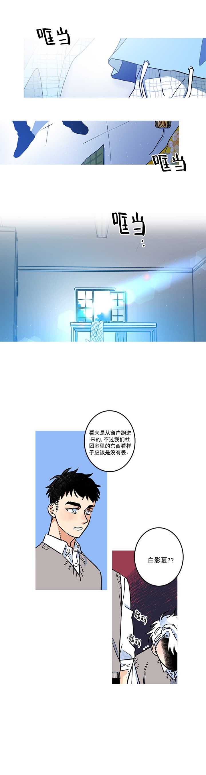 《银河1号街》漫画最新章节第20话免费下拉式在线观看章节第【2】张图片