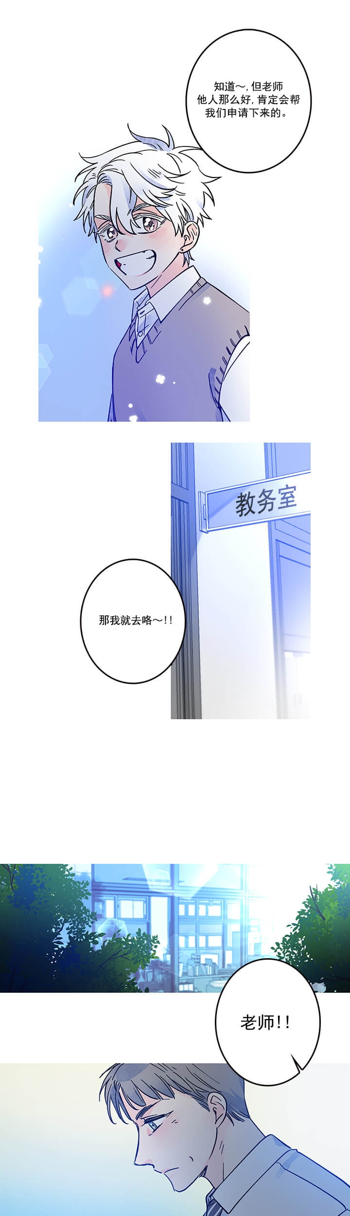 《银河1号街》漫画最新章节第13话免费下拉式在线观看章节第【3】张图片