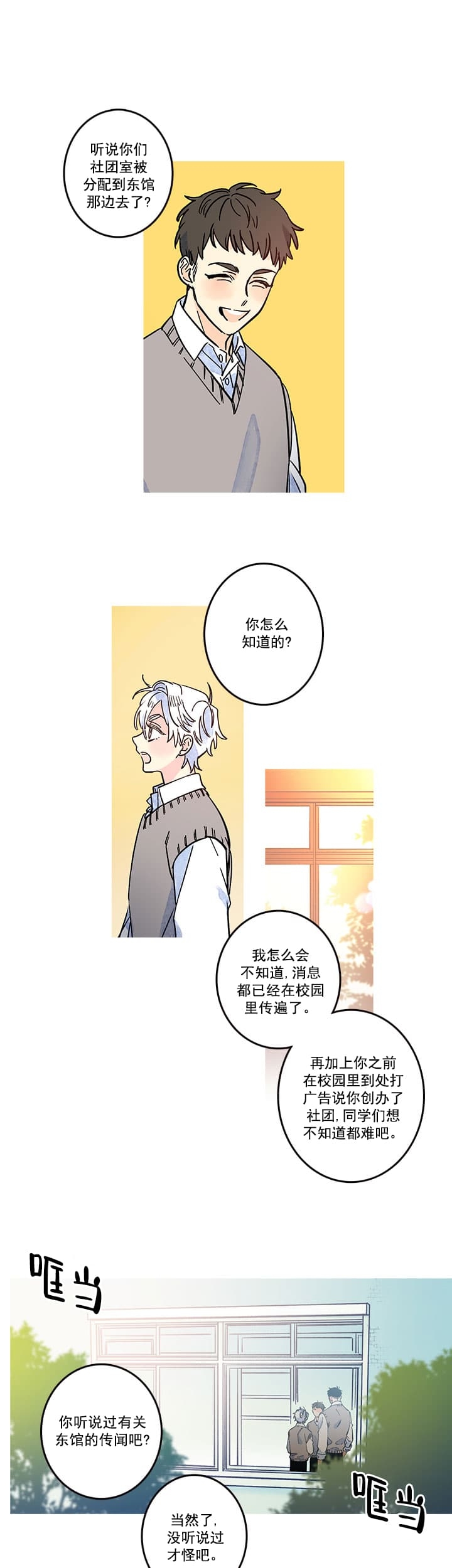 《银河1号街》漫画最新章节第19话免费下拉式在线观看章节第【3】张图片