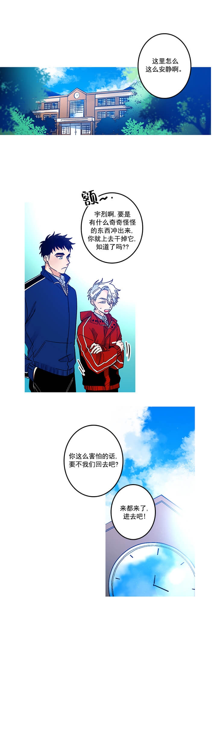 《银河1号街》漫画最新章节第14话免费下拉式在线观看章节第【9】张图片