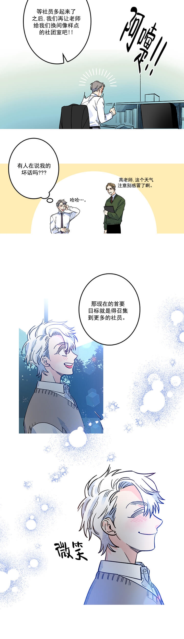 《银河1号街》漫画最新章节第14话免费下拉式在线观看章节第【4】张图片