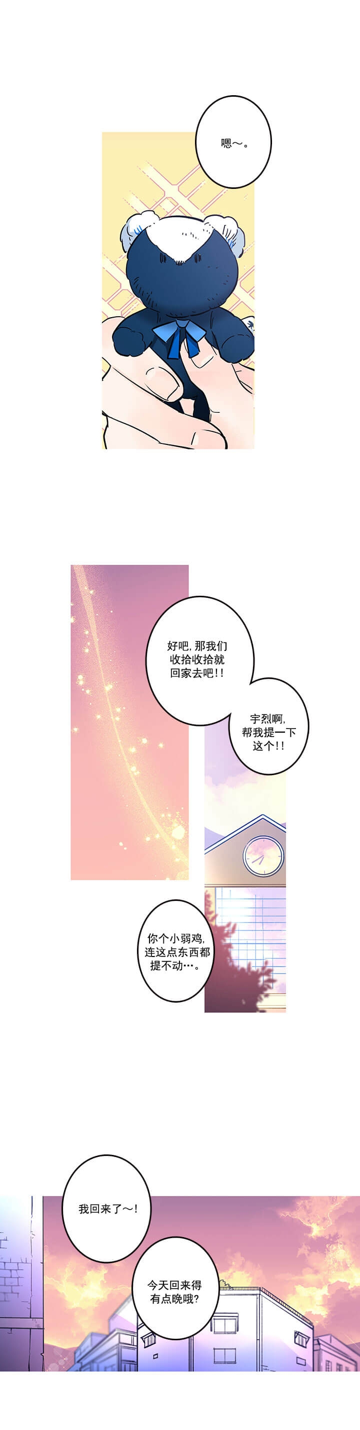 《银河1号街》漫画最新章节第16话免费下拉式在线观看章节第【5】张图片