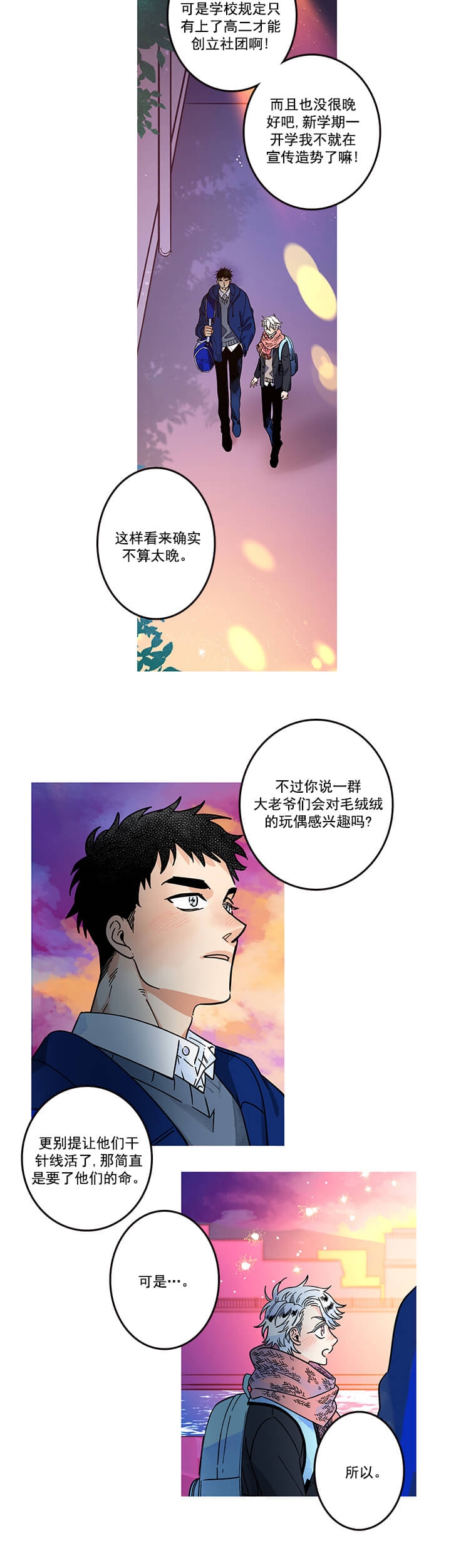 《银河1号街》漫画最新章节第2话免费下拉式在线观看章节第【6】张图片