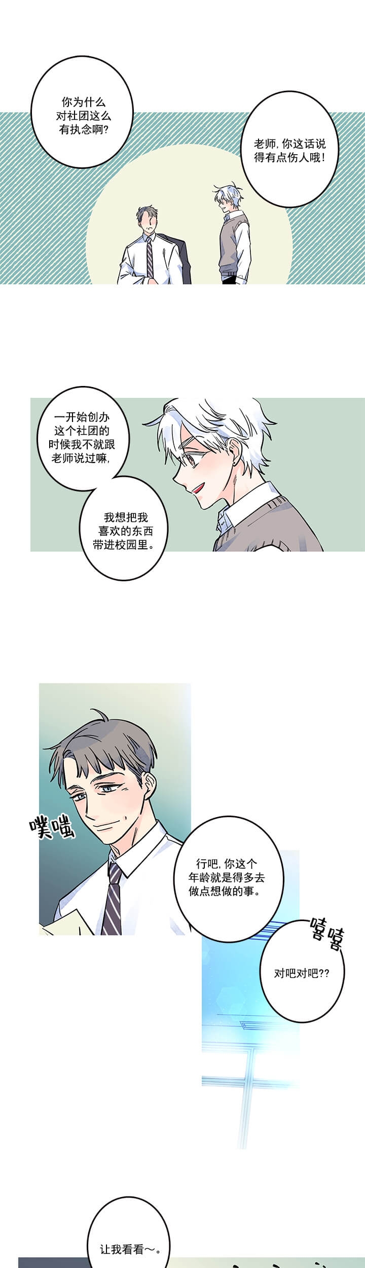 《银河1号街》漫画最新章节第13话免费下拉式在线观看章节第【7】张图片