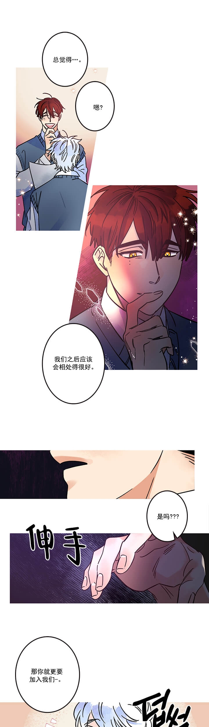 《银河1号街》漫画最新章节第10话免费下拉式在线观看章节第【3】张图片