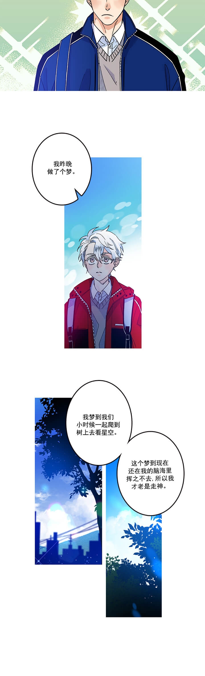 《银河1号街》漫画最新章节第12话免费下拉式在线观看章节第【2】张图片