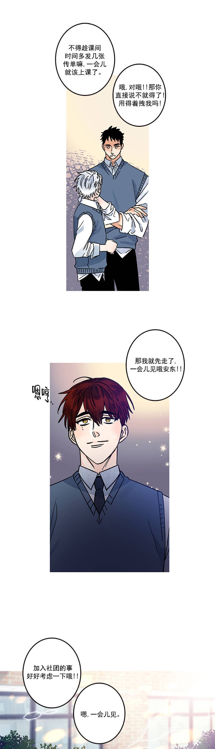 《银河1号街》漫画最新章节第10话免费下拉式在线观看章节第【5】张图片