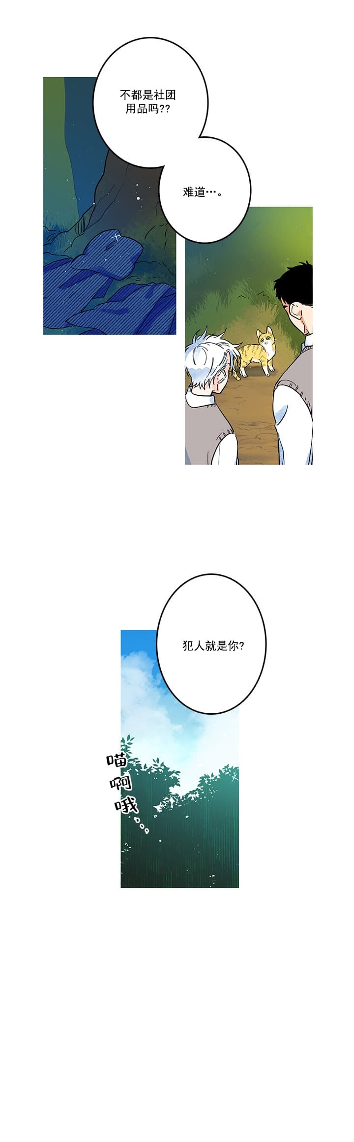《银河1号街》漫画最新章节第20话免费下拉式在线观看章节第【12】张图片