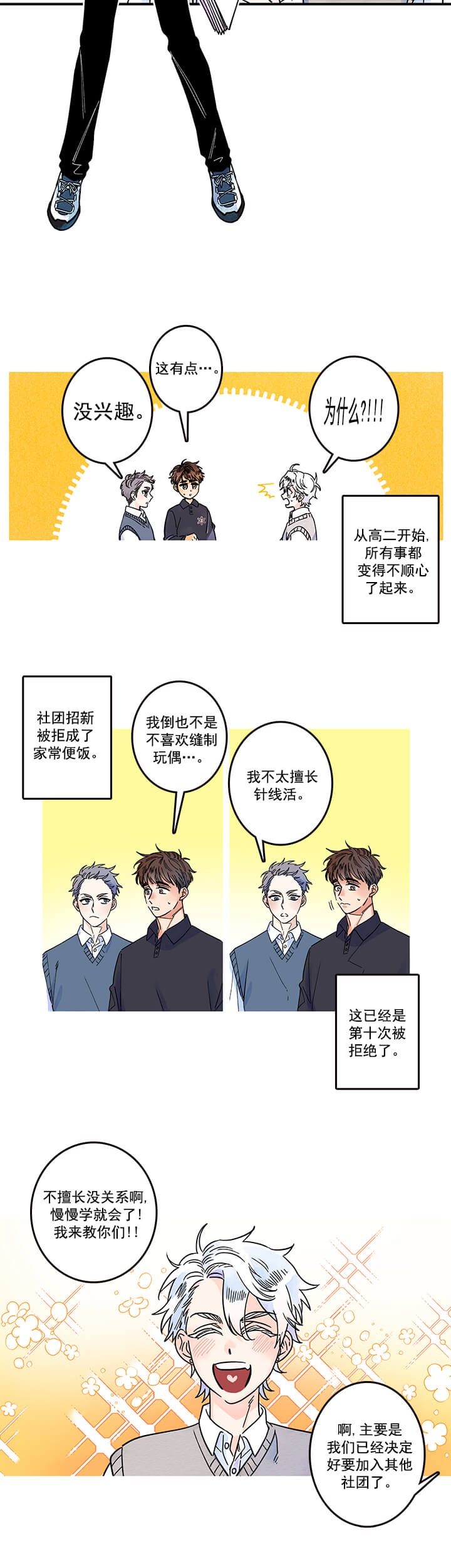 《银河1号街》漫画最新章节第2话免费下拉式在线观看章节第【2】张图片