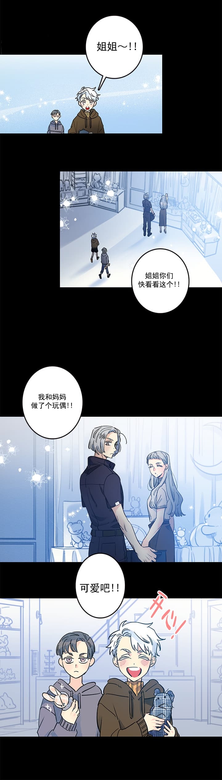 《银河1号街》漫画最新章节第17话免费下拉式在线观看章节第【8】张图片