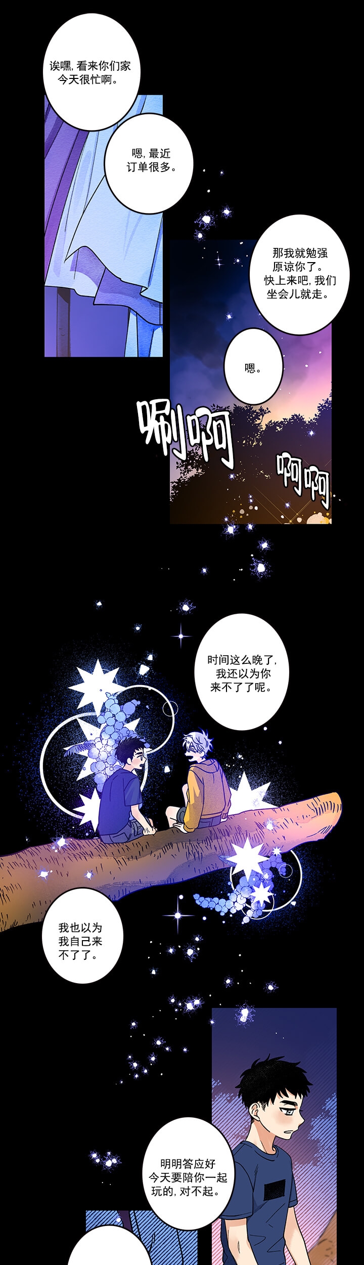 《银河1号街》漫画最新章节第11话免费下拉式在线观看章节第【3】张图片