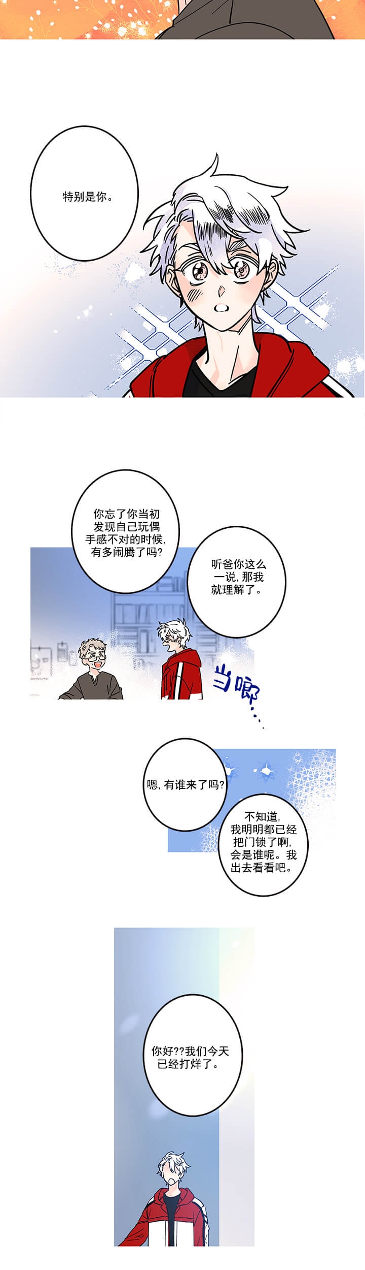 《银河1号街》漫画最新章节第5话免费下拉式在线观看章节第【4】张图片