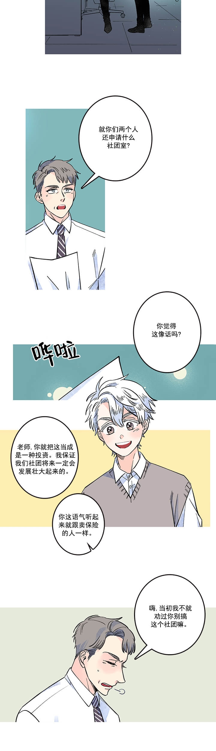 《银河1号街》漫画最新章节第13话免费下拉式在线观看章节第【6】张图片